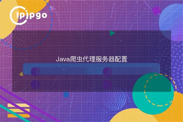 Java Crawler Proxy Server Configuration - IPIPGO
