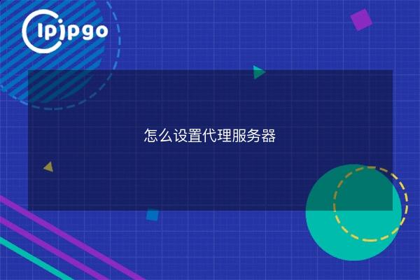 How to set up a proxy server - IPIPGO