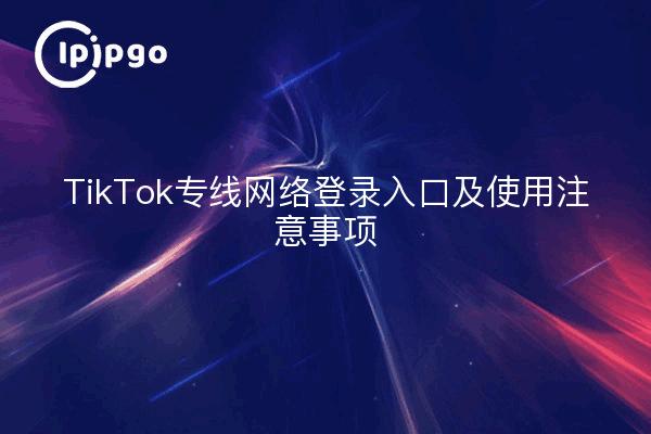 TikTok Dedicated Network Login Portal und Hinweise zur Nutzung