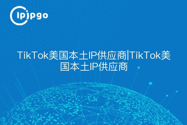TikTok US-based IP Providers|TikTok US-based IP Providers