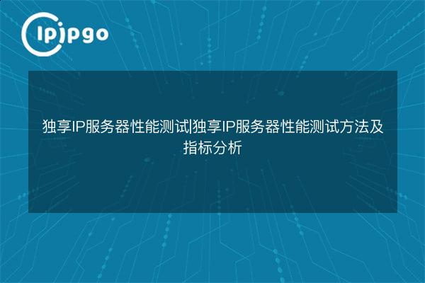 Dedicated IP Server Performance Test | Dedicated IP Server Performance ...