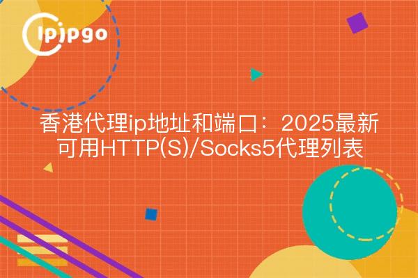 Hongkong Proxy IP-Adresse und Port: 2025 Neueste verfügbare HTTP(S)/Socks5 Proxy-Liste