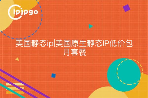 US static ip|US native static ip bajo precio paquete mensual