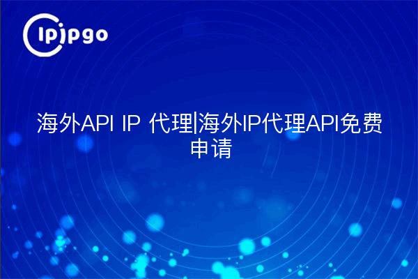 Domestic API IP Proxy|Domestic IP Proxy API Aplicación gratuita