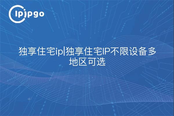 IP Residencial Dedicada | IP Residencial Dedicada Dispositivos Ilimitados Multi-Región Disponible