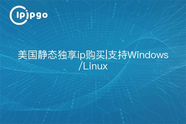 US Static Dedicated ip purchase|Soporte Windows/Linux