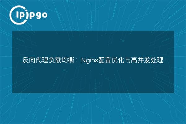 Reverse Proxy Load Balancing: Nginx Configuration Optimization and High ...