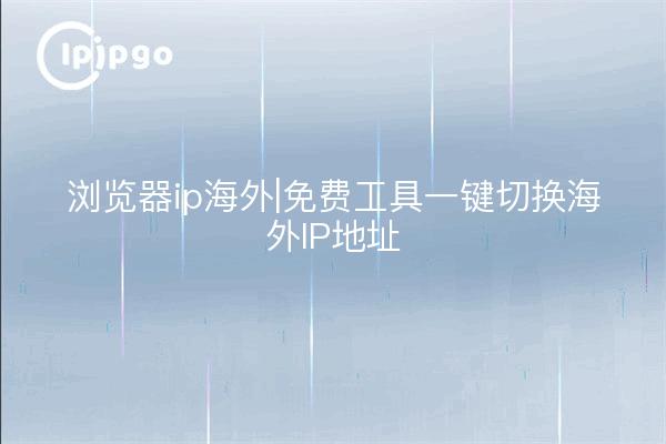 Browser ip domestic | Free tool to switch domestic IP address with one click