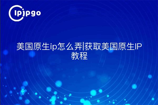 How to get US native ip | Get US Native IP Tutorials