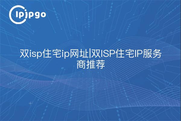 Dual-ISP Residential IP Website | Dual-ISP Residential IP Service Provider Empfehlung
