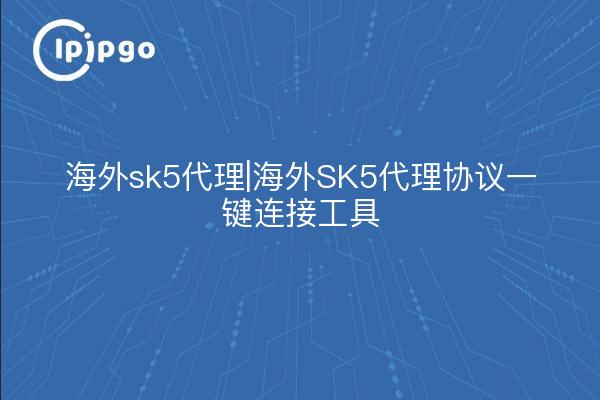 Inländischer SK5-Agent - Inländischer SK5-Agent Vereinbarung Ein-Klick-Verbindungstool