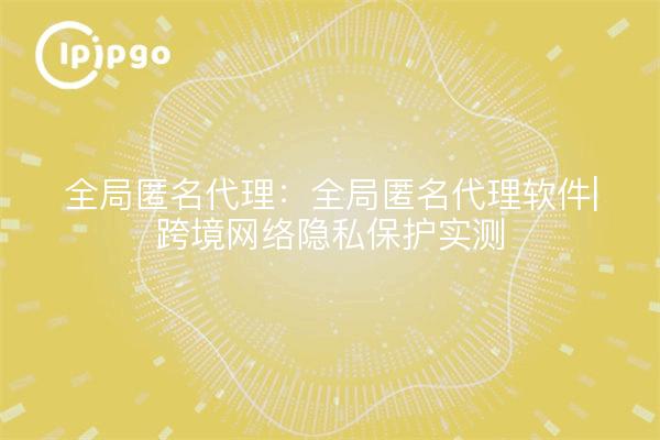 Global Anonymous Proxy: Global Anonymous Proxy Software | Schutz der Privatsphäre in grenzüberschreitenden Netzwerken getestet