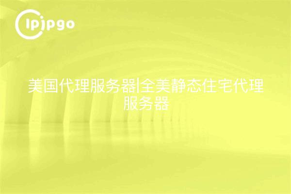 U.S. Proxy Servers|All American Static Residential Proxy Servers