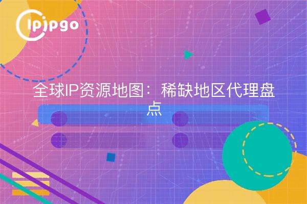 Globale IP-Ressourcenkarte: Inventar von Agenten in knappen Regionen
