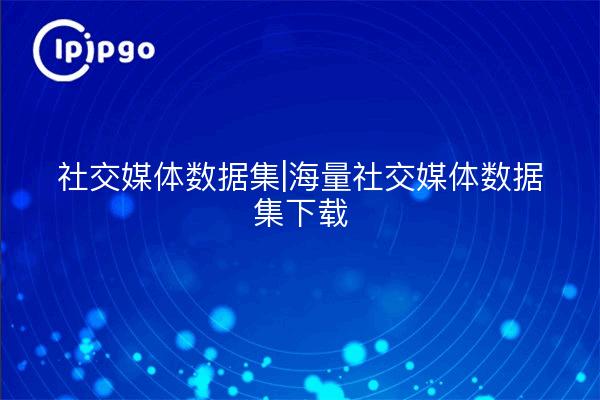 Base de données sur les médias sociaux|Télécharger la base de données sur les médias sociaux