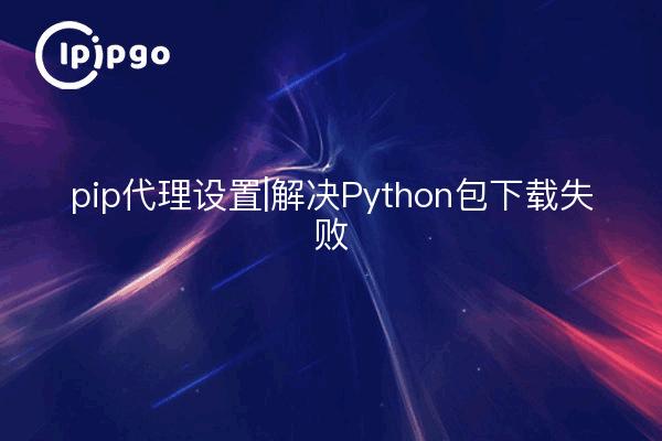 pip proxy settings | Resolve Python package download failures