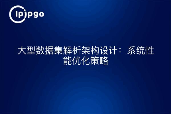 Architectural design for parsing large datasets: strategies for optimizing system performance