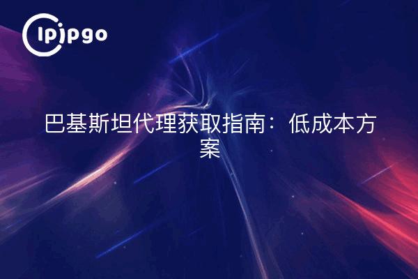 Pakistan Agent Acquisition Guide: A Low-Cost Program