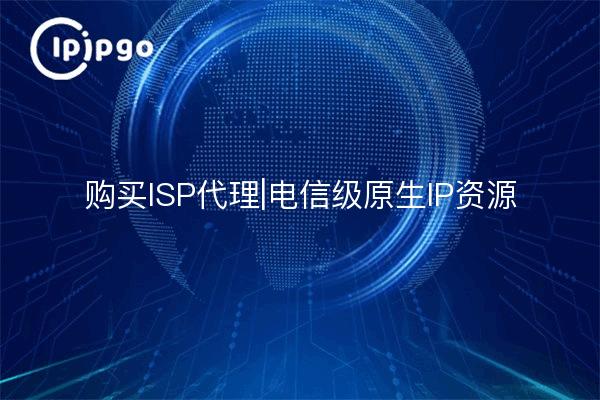 Buy ISP Proxy | Carrier Native IP Resources