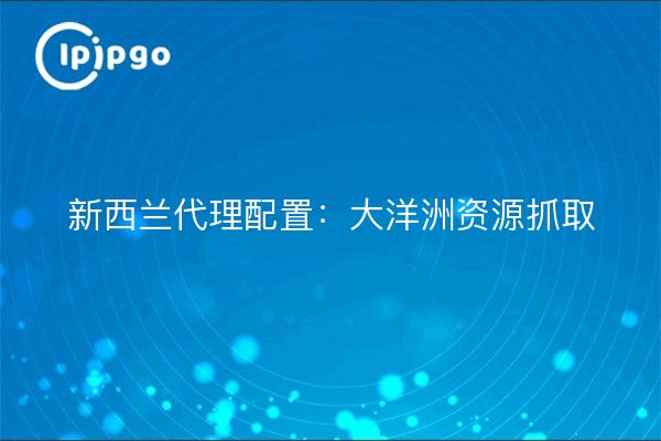 Neuseeland Proxy-Konfiguration: Ozeanien Ressource Crawl