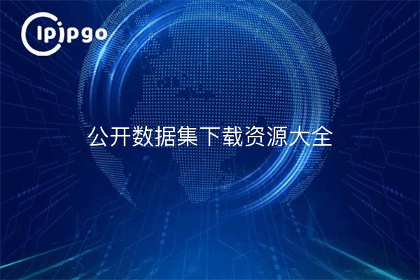 Complete list of downloadable resources for public datasets