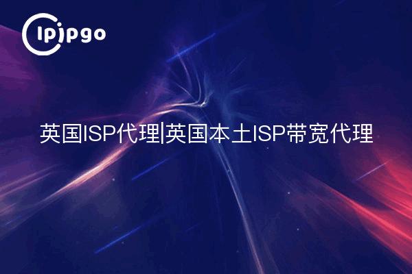 UK ISP Agent|UK Local ISP Bandwidth Agent
