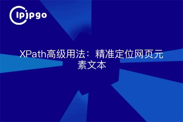 Advanced XPath Usage: Pinpointing Web Element Text