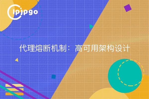 Mécanisme de fusion par procuration : conception d'une architecture à haute disponibilité