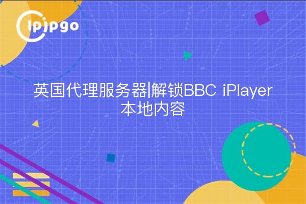 UK Proxy Server | BBC iPlayer lokale Inhalte freischalten