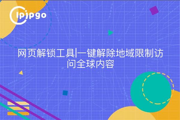 Web Unlocking Tool|One-click geo-restricted access to global content