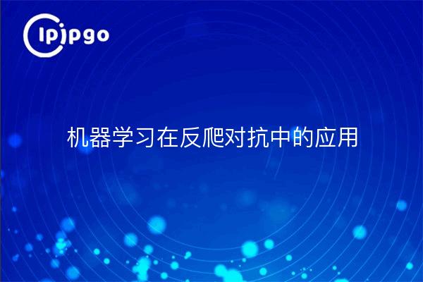 Maschinelles Lernen bei Anti-Crawl-Maßnahmen