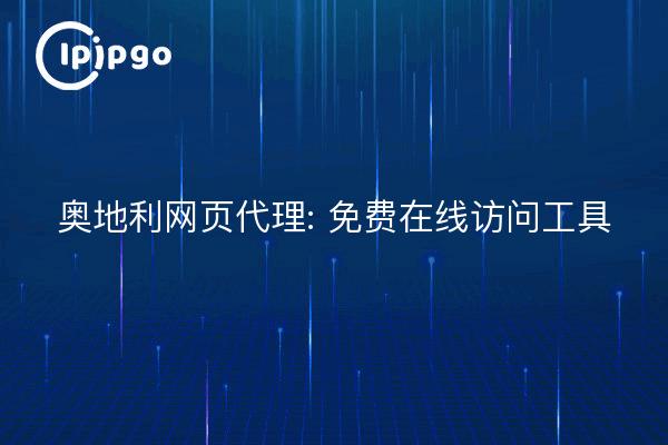 Austrian Web Proxy: Free online access tool