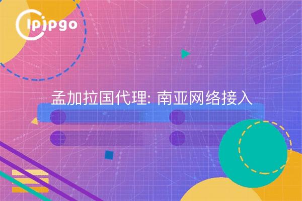 Bangladesh Agent : South Asia Network Access