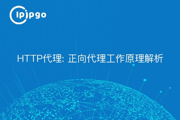 HTTP Proxy: How Forward Proxying Works