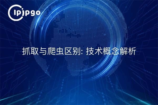 Crawling vs Crawling: Explicación de conceptos técnicos