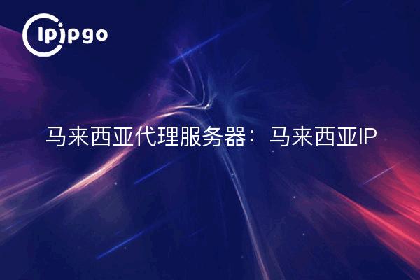 Serveur proxy de Malaisie : Malaisie IP