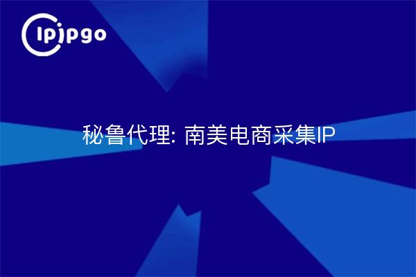 Peru Agent: Südamerikanische E-Commerce-Sammlung IP