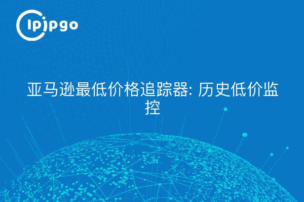 Amazon Lowest Price Tracker: Historical Low Price Monitor