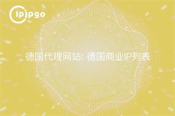 Sites proxy allemands : Listes IP d'entreprises allemandes