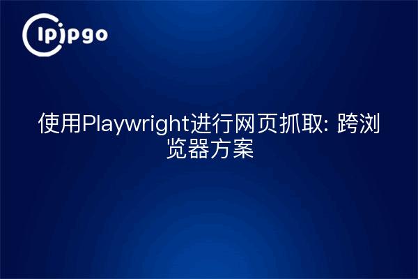 L'exploration du Web avec Playwright : une solution multi-navigateurs