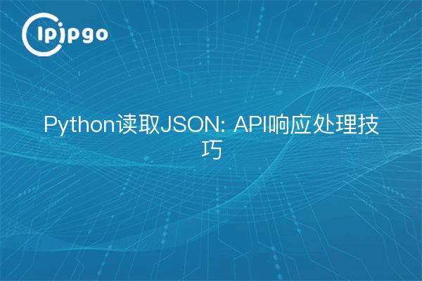 Python Read JSON: Consejos para manejar la respuesta de la API