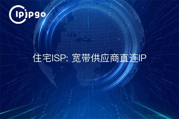 ISP residencial: conexión IP directa del proveedor de banda ancha