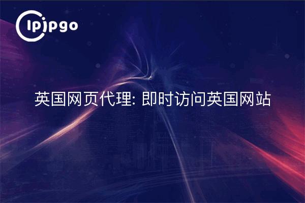 UK Web Agency: Sofortiger Zugang zu britischen Websites