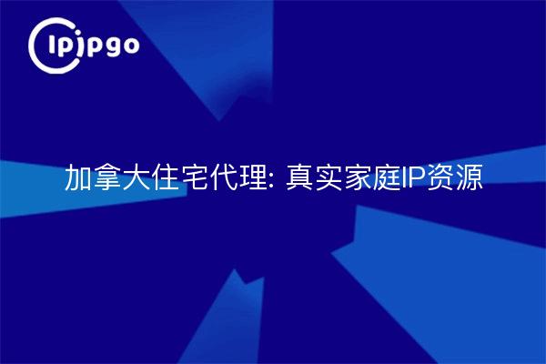 Canadian Residential Agents: Real Home IP Resources