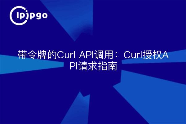 Appels d'API Curl avec jetons : un guide pour les demandes d'API d'autorisation Curl