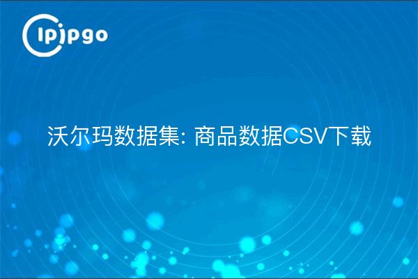 Conjunto de datos Walmart: Datos de productos CSV Descargar