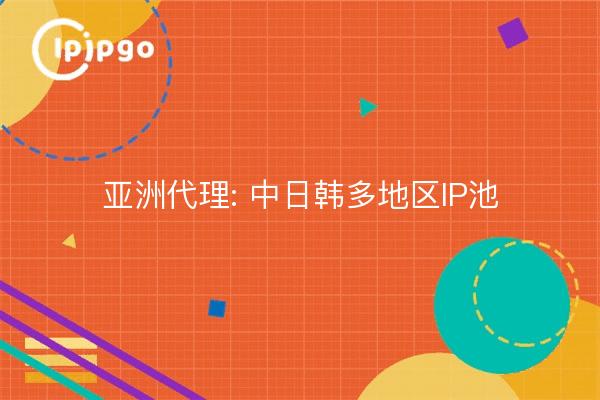 Asia Proxy: China-Japan-Korea Multi-Region IP Pool