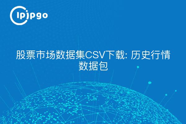 Descarga de conjuntos de datos bursátiles CSV: Paquetes de datos históricos del mercado