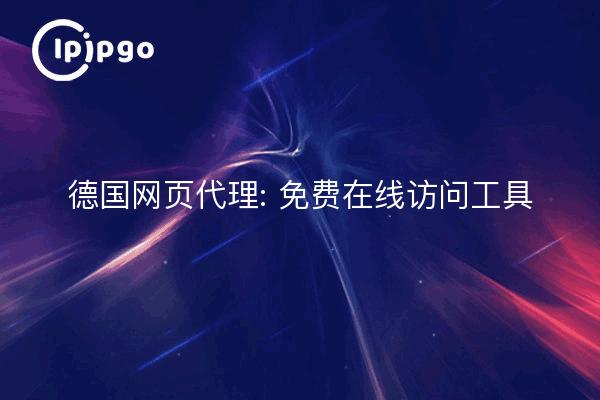 German Web Proxy: Free online access tool