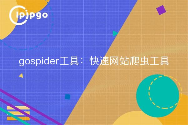 gospider tool: schnelles Web-Crawler-Tool